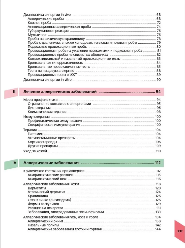 Visual Allergology