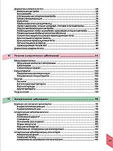 Visual Allergology