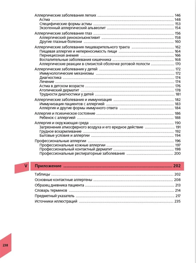 Visual Allergology