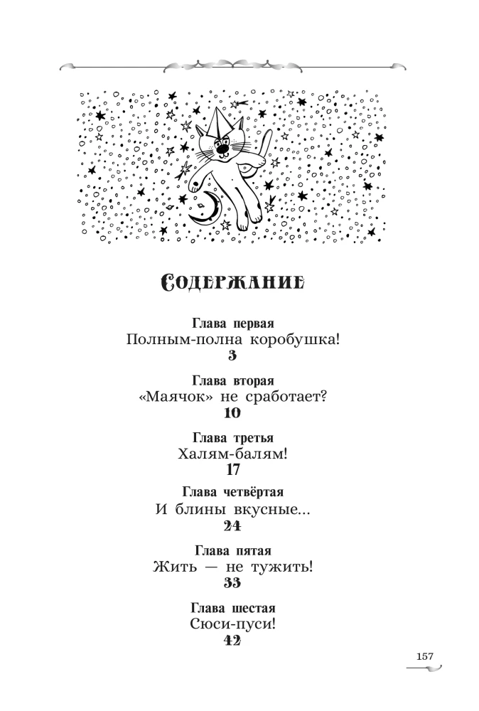 Equivoki. A Fairy Tale of Cat Vasily