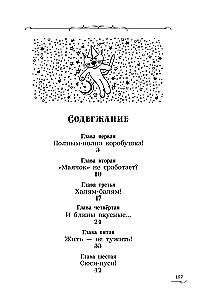 Equivoki. A Fairy Tale of Cat Vasily