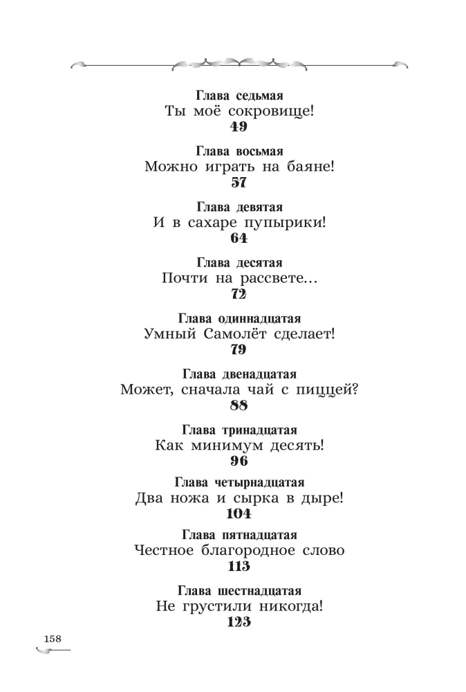 Equivoki. A Fairy Tale of Cat Vasily