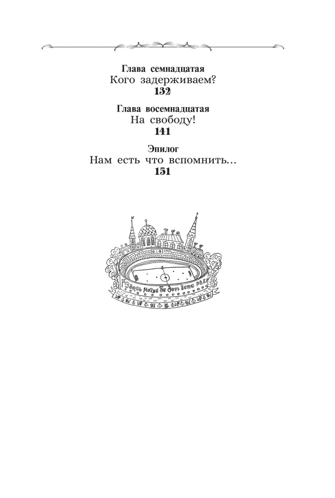 Equivoki. A Fairy Tale of Cat Vasily