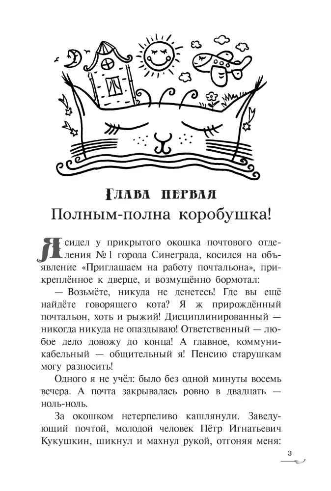 Equivoki. A Fairy Tale of Cat Vasily