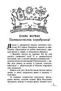 Equivoki. A Fairy Tale of Cat Vasily