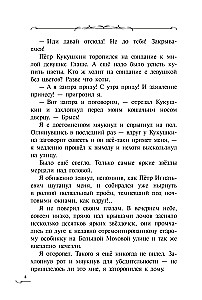 Equivoki. A Fairy Tale of Cat Vasily