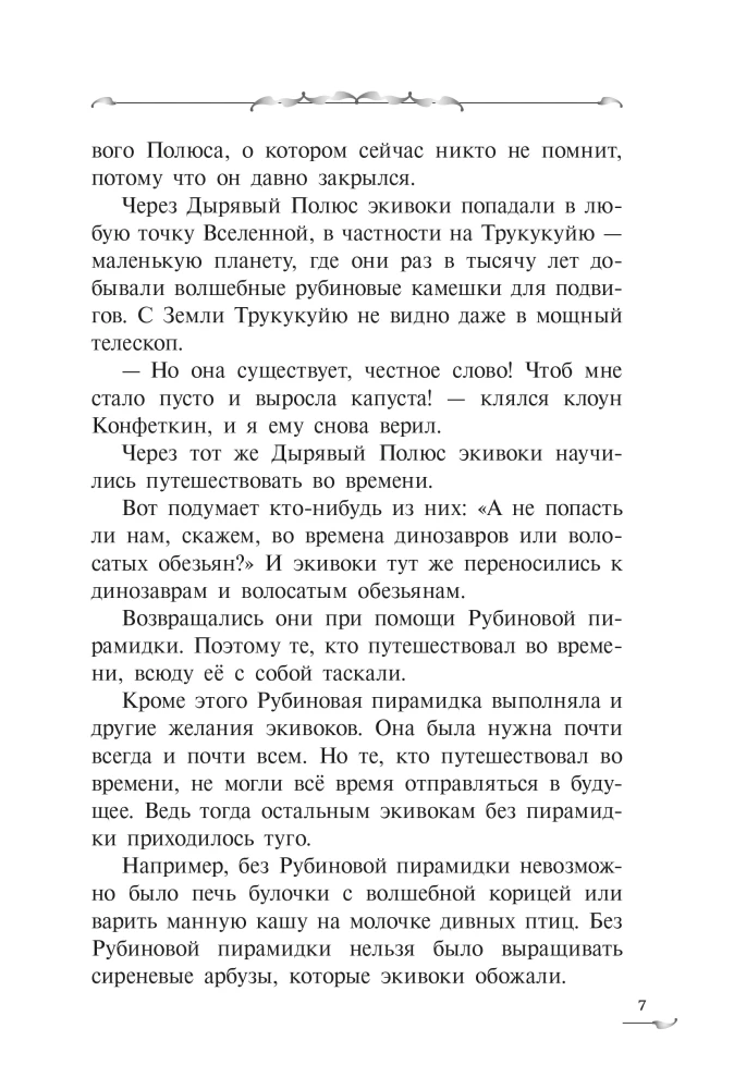 Equivoki. A Fairy Tale of Cat Vasily