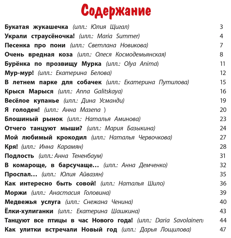 Choinki-łobuziaki i inne wesołe historie