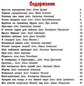 Choinki-łobuziaki i inne wesołe historie