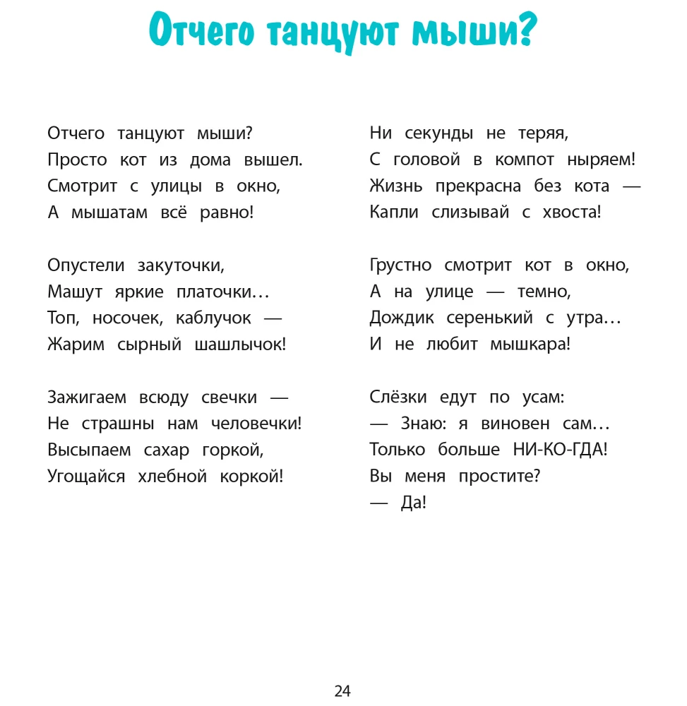 Choinki-łobuziaki i inne wesołe historie