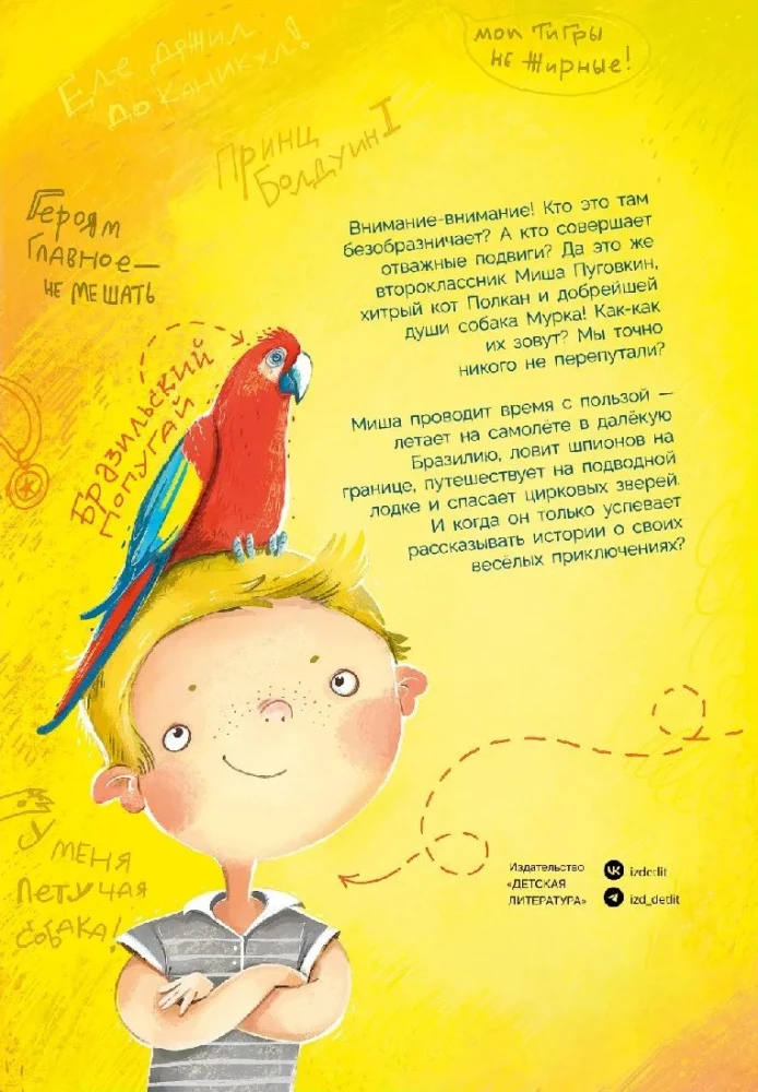 Die Abenteuer des Hundes Murka und der Katze Polkan, erzählt von Misha Pugovkin