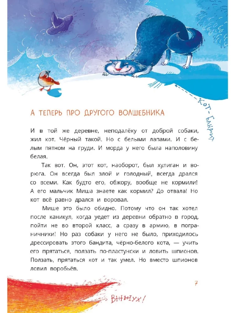 Die Abenteuer des Hundes Murka und der Katze Polkan, erzählt von Misha Pugovkin