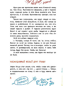 Die Abenteuer des Hundes Murka und der Katze Polkan, erzählt von Misha Pugovkin