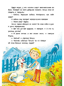 Die Abenteuer des Hundes Murka und der Katze Polkan, erzählt von Misha Pugovkin