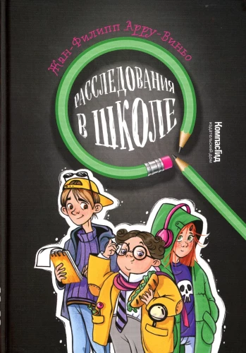 Investigations at School