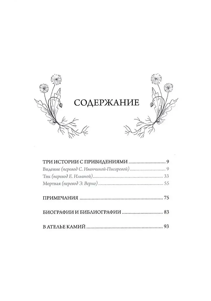 Trzy historie z duchami