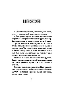 Historia kota Salomona i Helen, która miała trudności