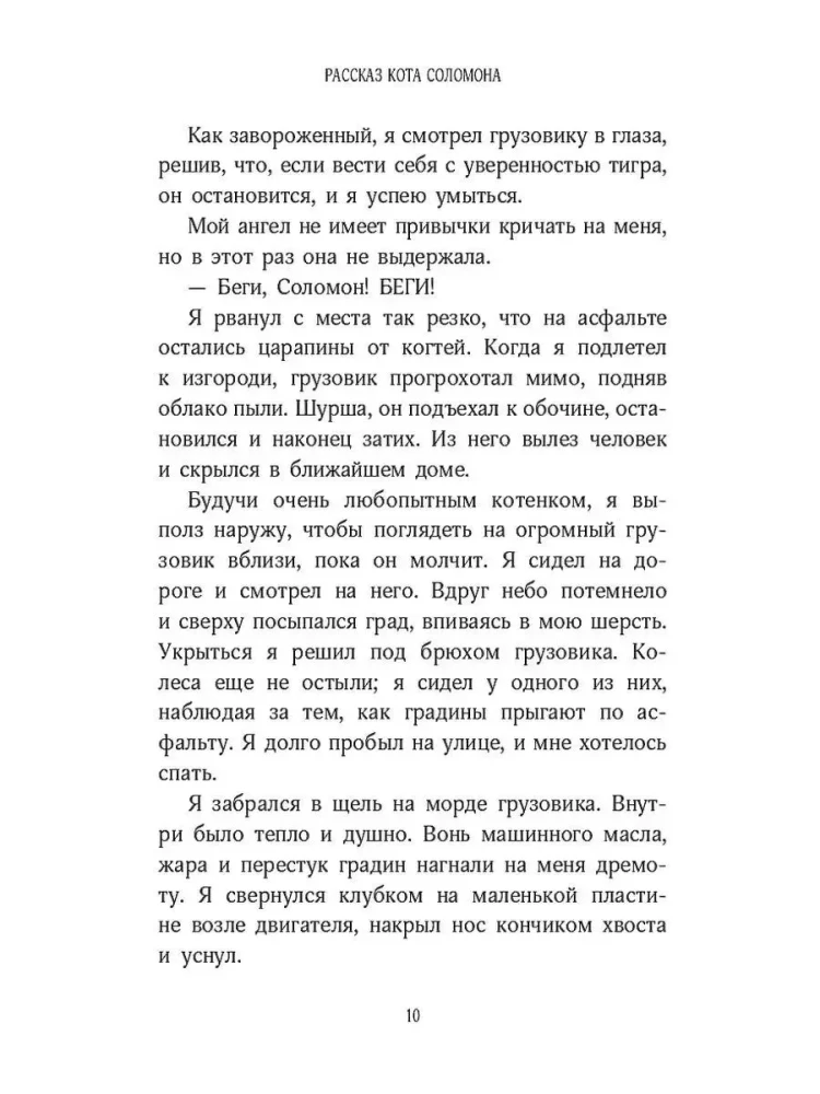 Historia kota Salomona i Helen, która miała trudności