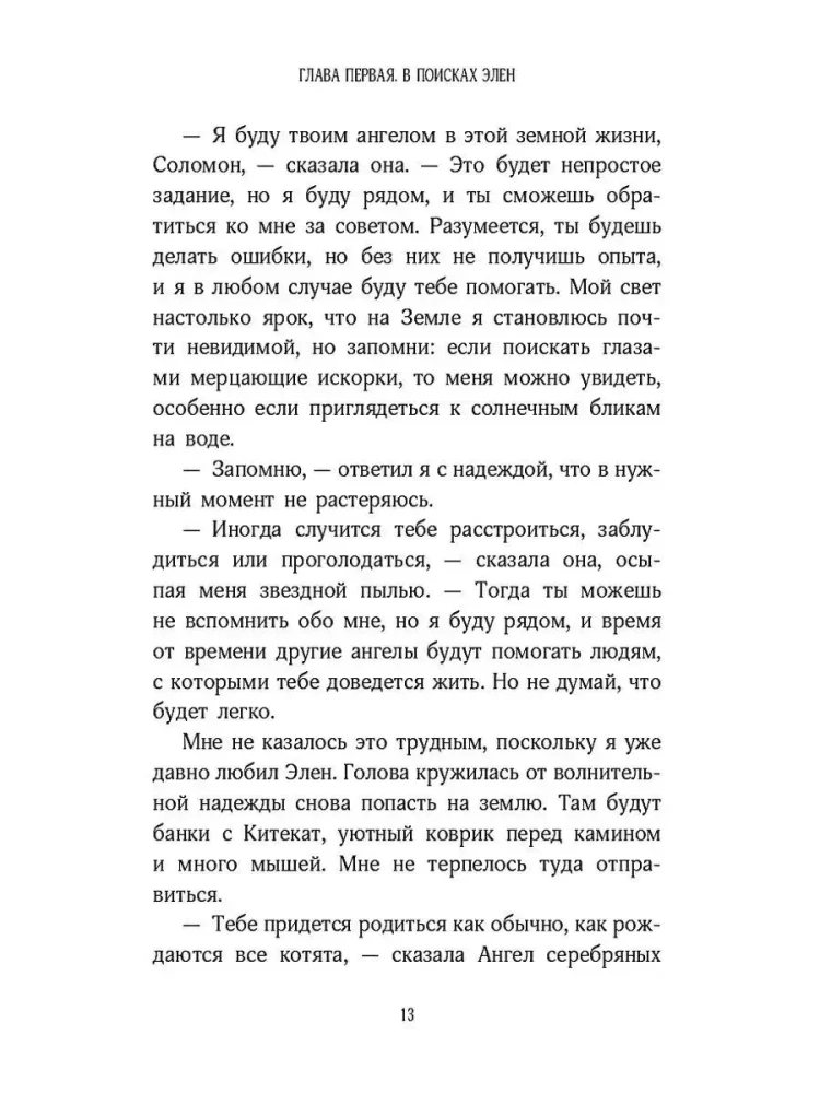 Historia kota Salomona i Helen, która miała trudności