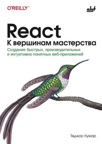 React. To the Pinnacles of Mastery