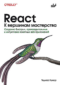 React. To the Pinnacles of Mastery