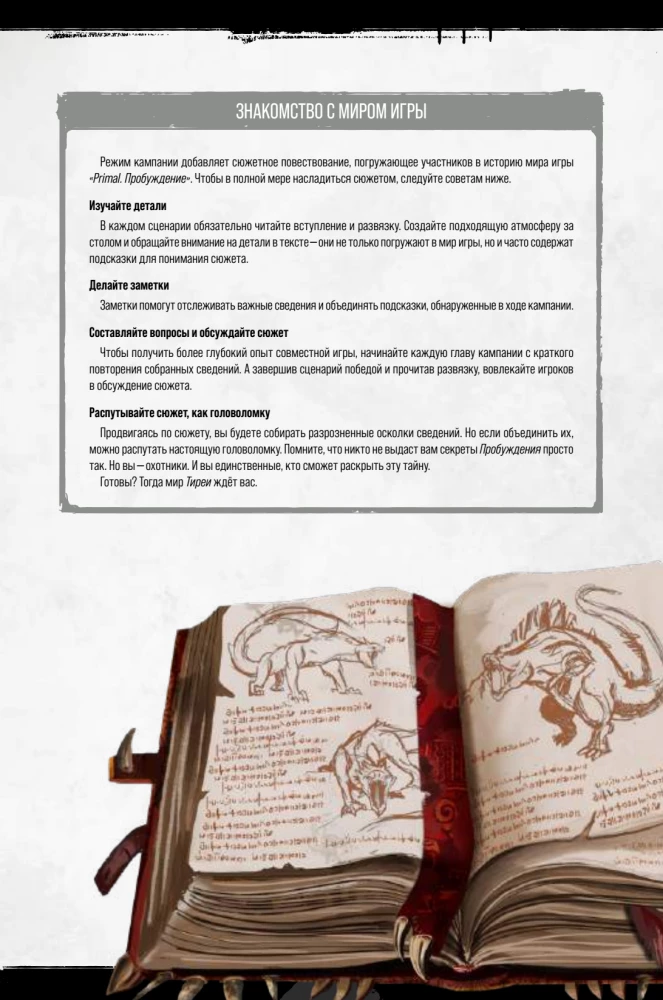 Gra planszowa - Primal. Przebudzenie