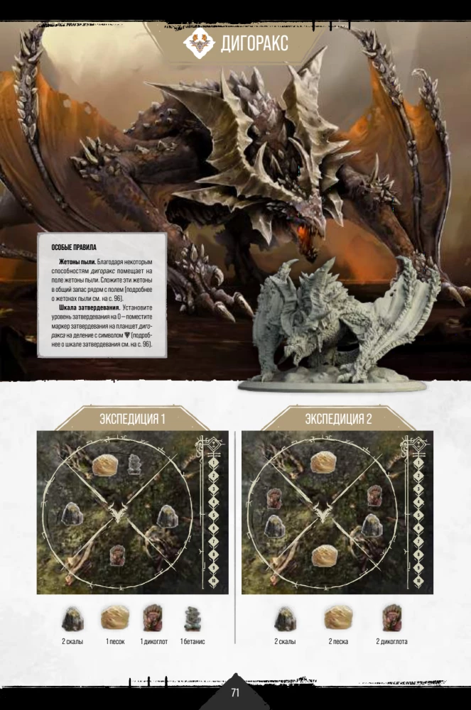 Gra planszowa - Primal. Przebudzenie