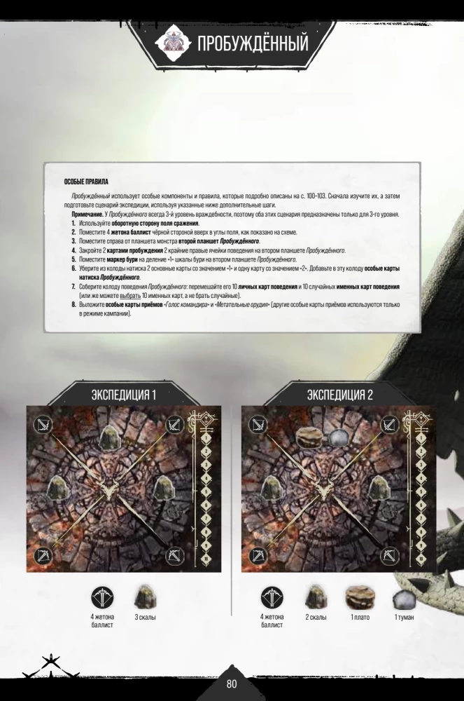Gra planszowa - Primal. Przebudzenie