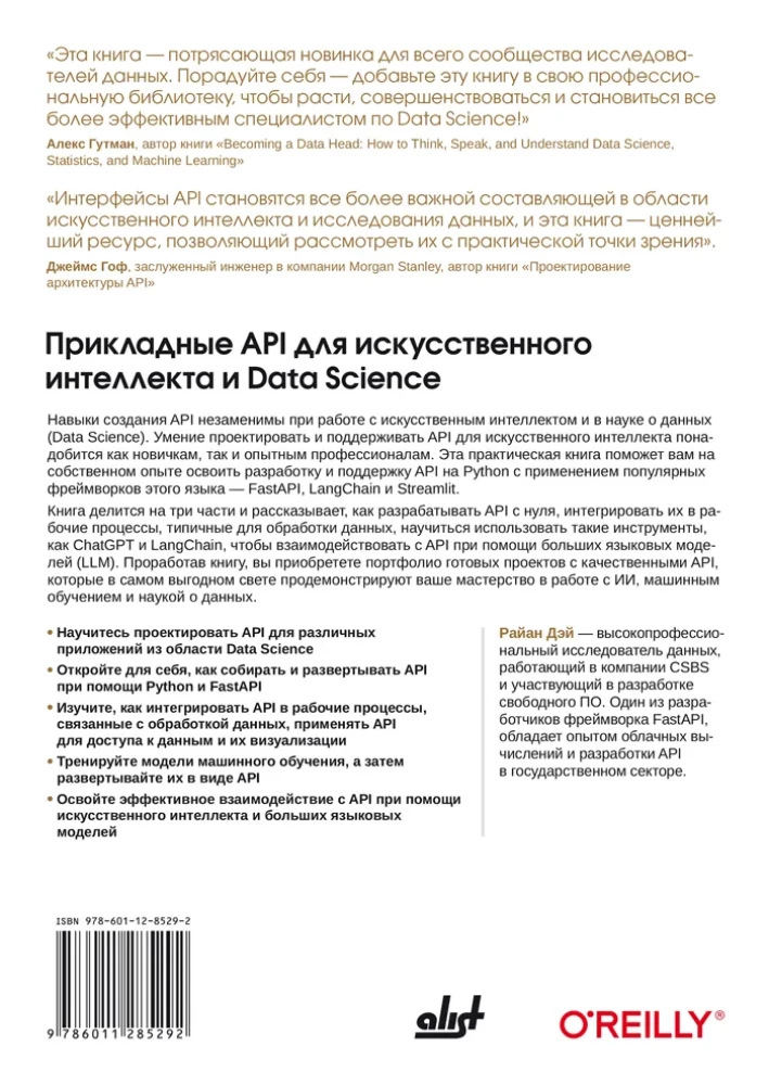 Applied APIs for Artificial Intelligence and Data Science