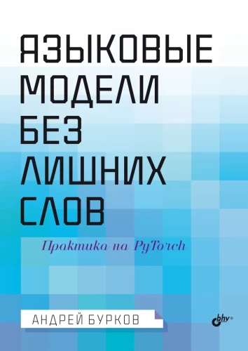 Language Models Without Extra Words