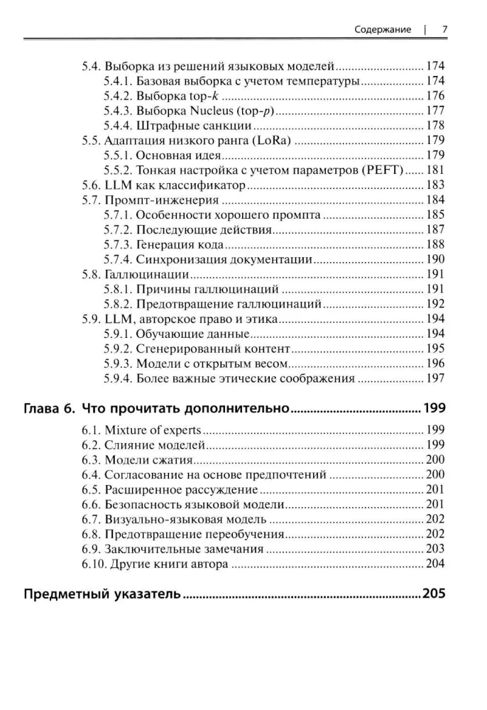 Language Models Without Extra Words