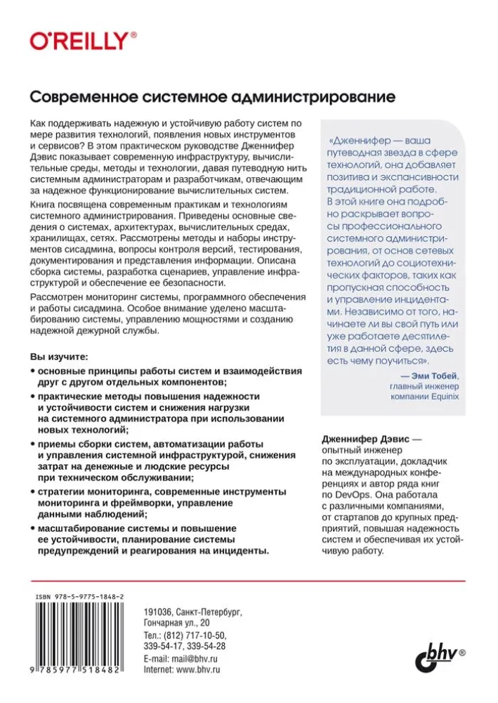 Modern System Administration