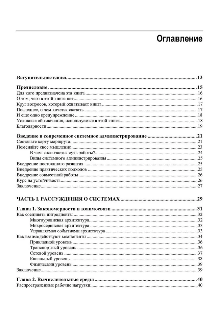 Modern System Administration