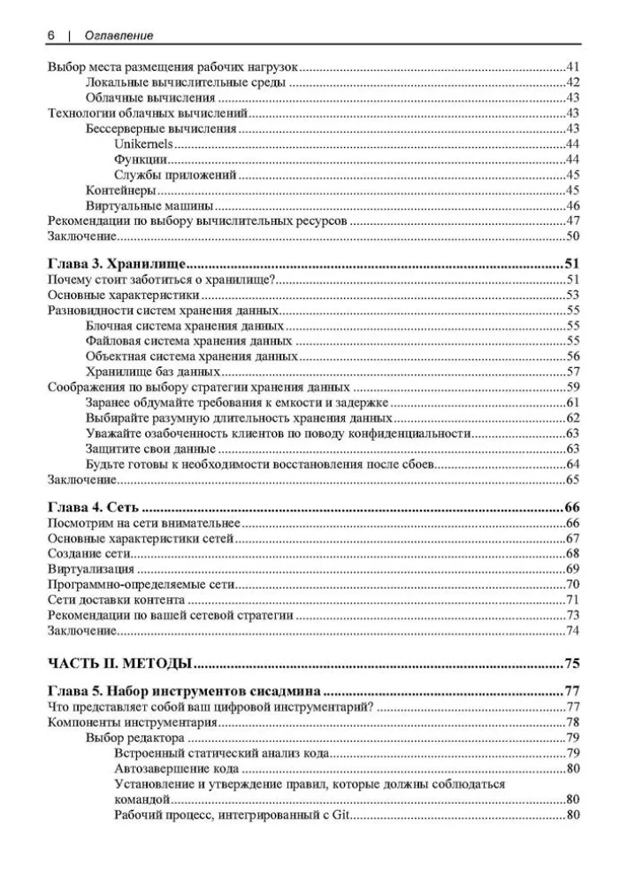 Modern System Administration