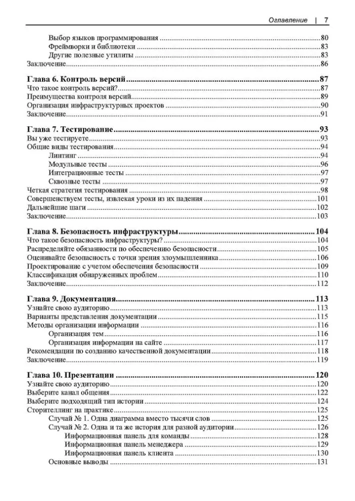 Modern System Administration
