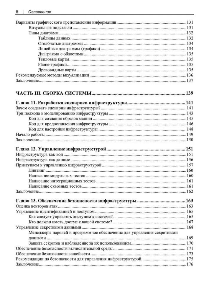 Modern System Administration