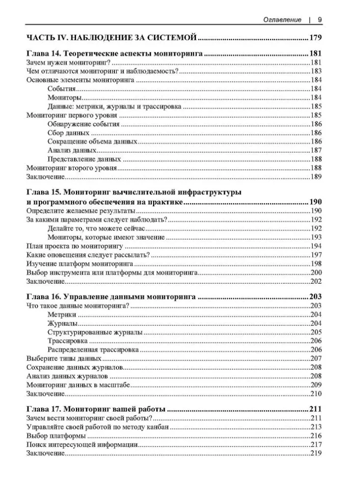 Modern System Administration