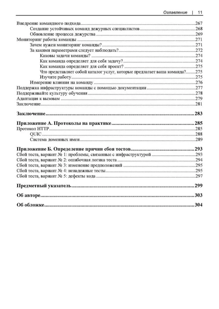 Modern System Administration
