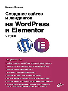 From Scratch. Creating Websites and Landing Pages on WordPress and Elementor from Scratch