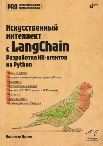 Professional Programming Series. Artificial Intelligence with LangChain: Developing AI Agents in Python