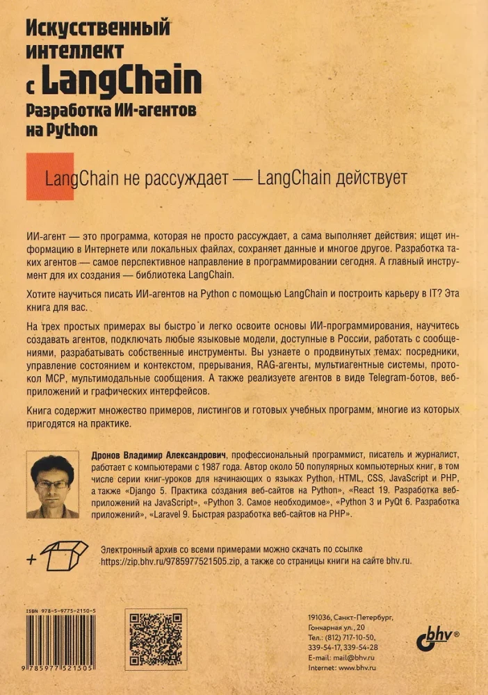 Professional Programming Series. Artificial Intelligence with LangChain: Developing AI Agents in Python