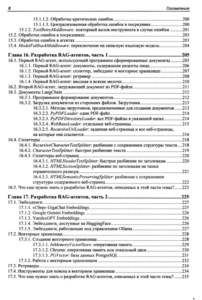 Professional Programming Series. Artificial Intelligence with LangChain: Developing AI Agents in Python