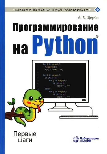 Programming in Python. First Steps