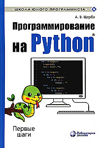 Programming in Python. First Steps