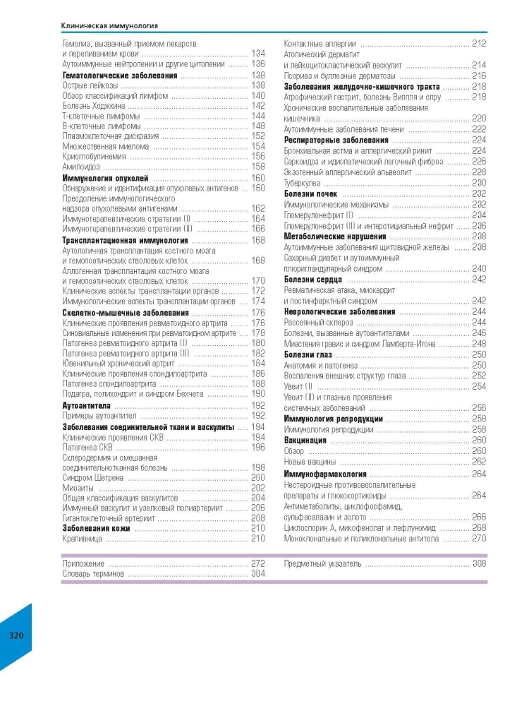Visual Immunology