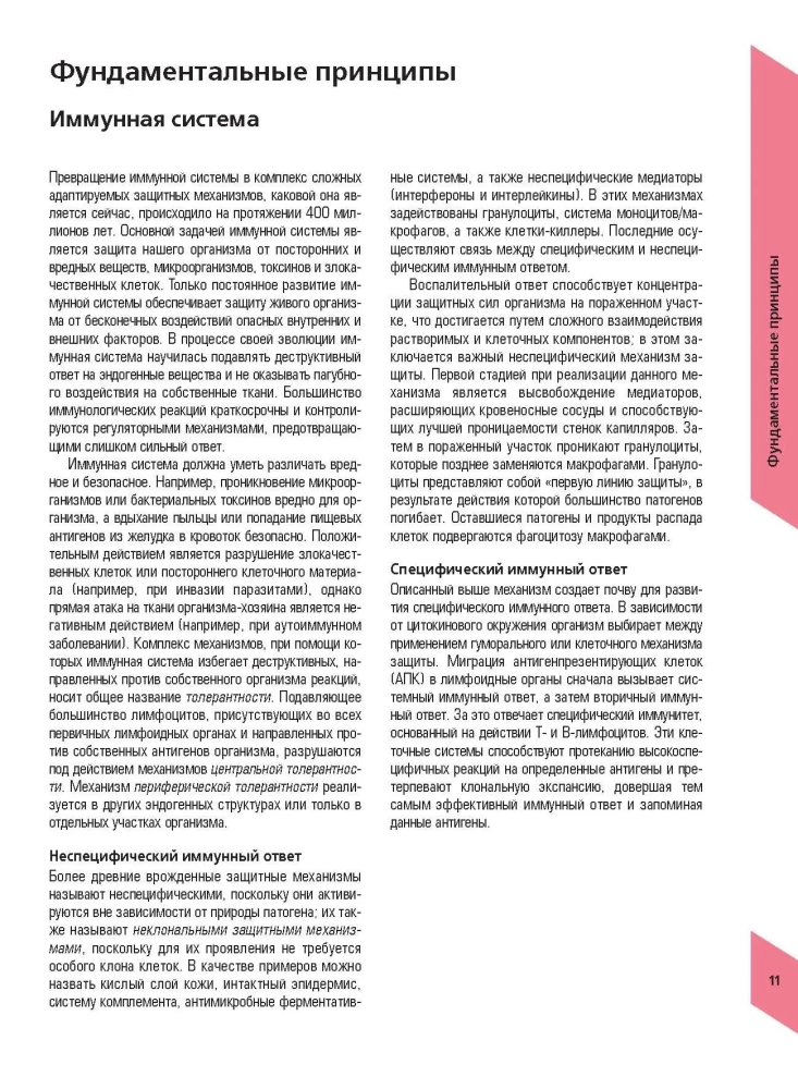 Visual Immunology