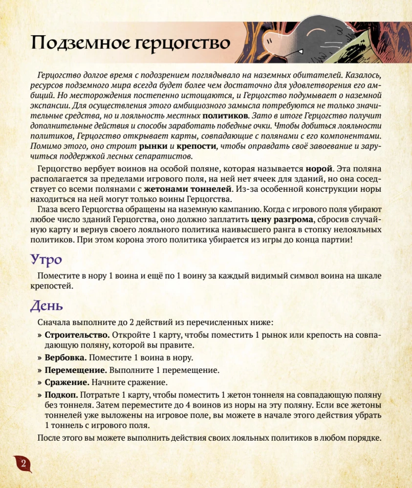 Tabletop Game - Root. Roots. Underworld (expansion)