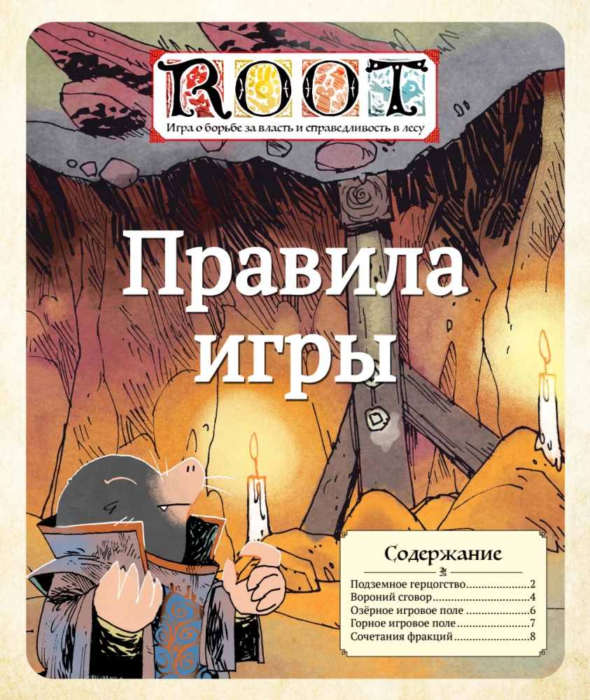 Tabletop Game - Root. Roots. Underworld (expansion)