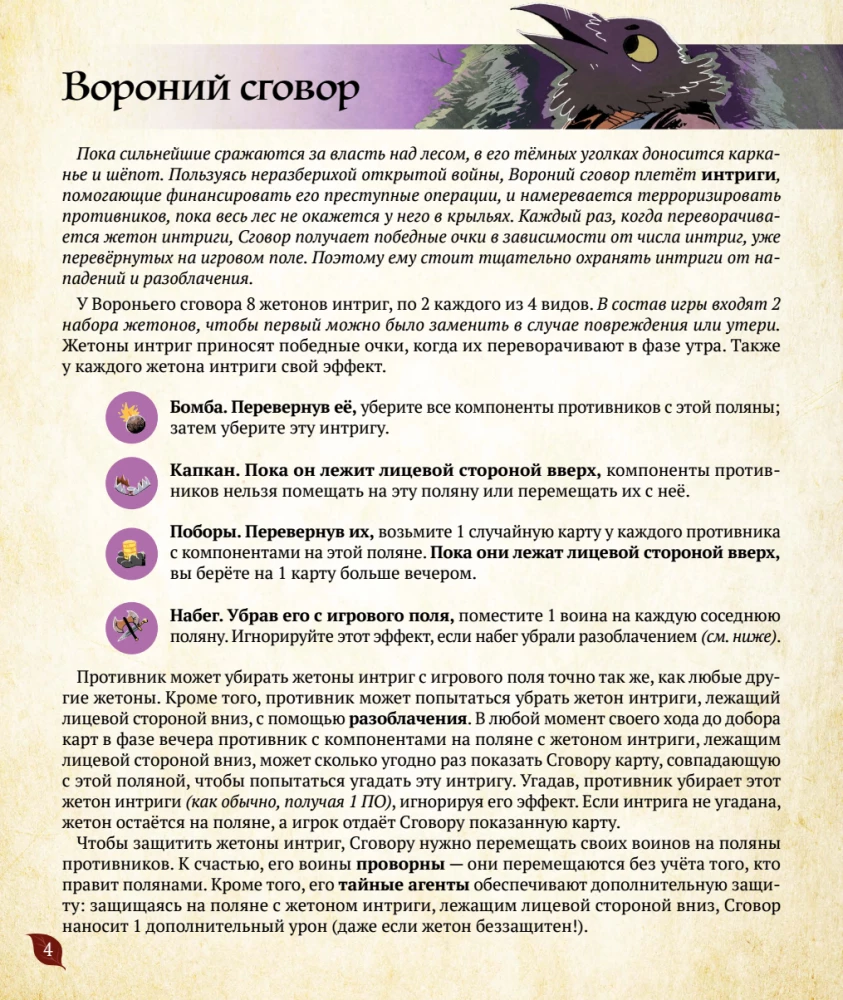 Tabletop Game - Root. Roots. Underworld (expansion)