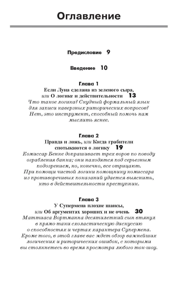 Seduce with Logic. Conclusions for All Occasions
